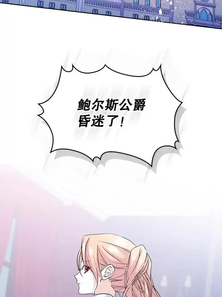 《变成了男主的女性朋友》23.为战争做准备图75