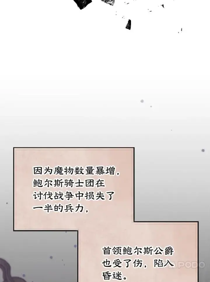 《变成了男主的女性朋友》23.为战争做准备图82