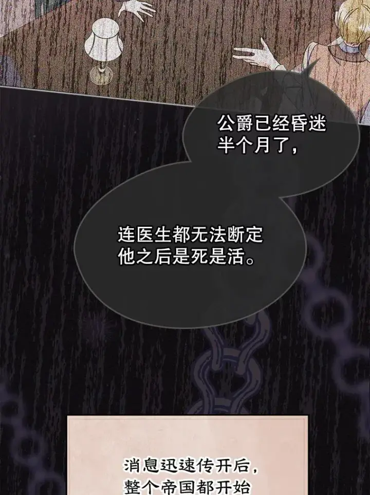《变成了男主的女性朋友》23.为战争做准备图84