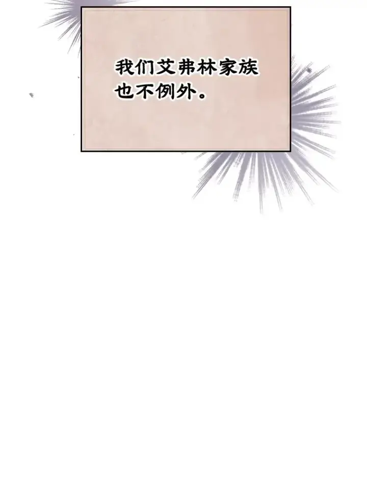 《变成了男主的女性朋友》23.为战争做准备图87