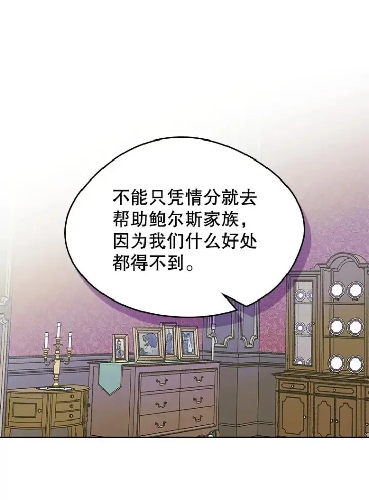 《变成了男主的女性朋友》23.为战争做准备图88