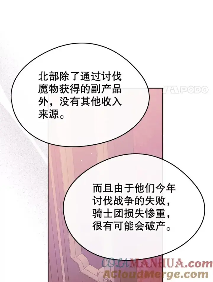 《变成了男主的女性朋友》23.为战争做准备图89