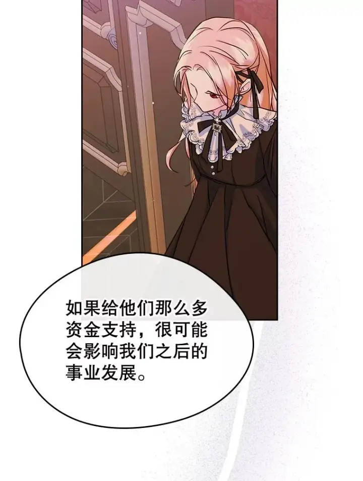 《变成了男主的女性朋友》23.为战争做准备图90