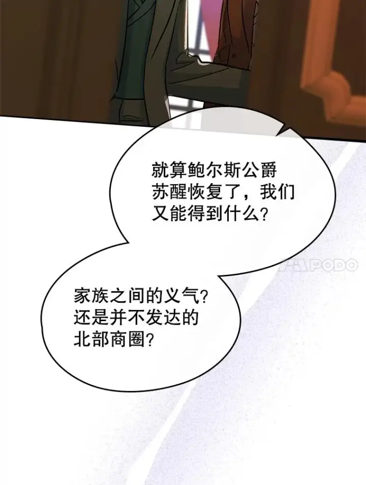 《变成了男主的女性朋友》23.为战争做准备图92