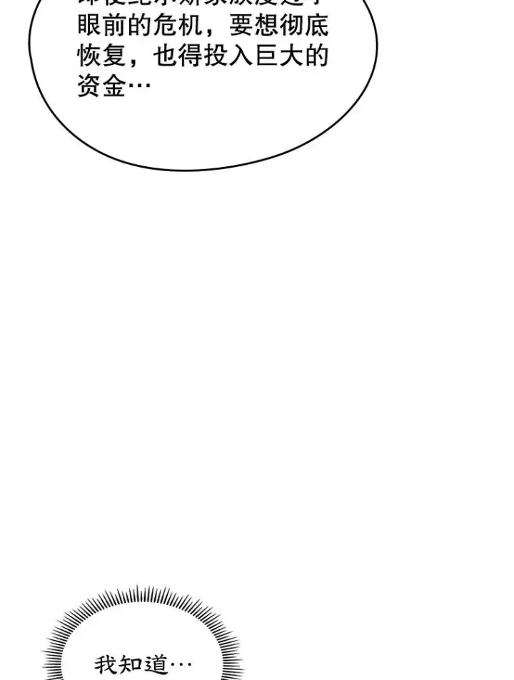 《变成了男主的女性朋友》23.为战争做准备图94