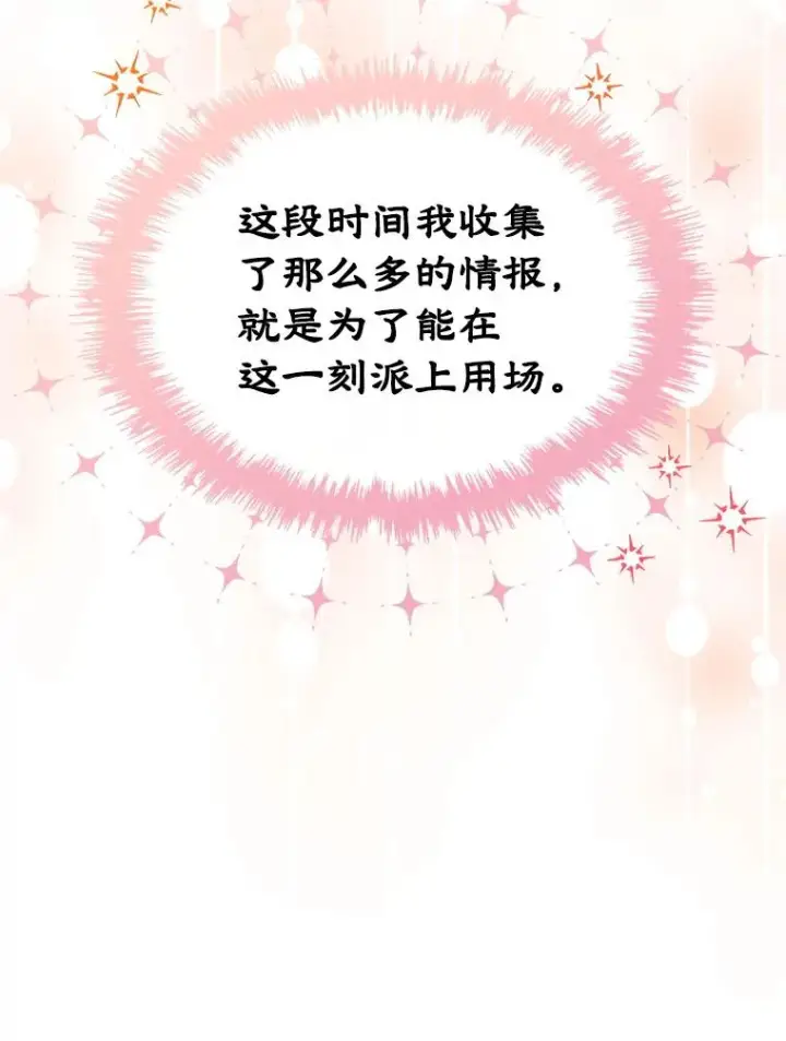 《变成了男主的女性朋友》23.为战争做准备图96