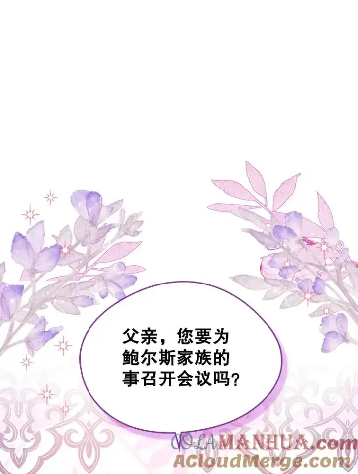 《变成了男主的女性朋友》23.为战争做准备图97