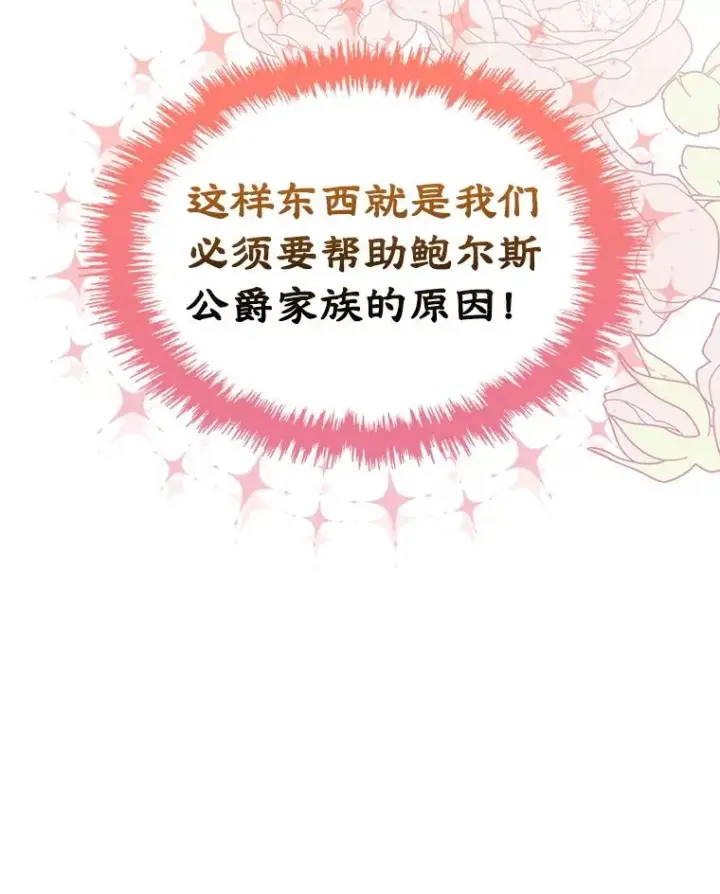 《变成了男主的女性朋友》24.会议图10