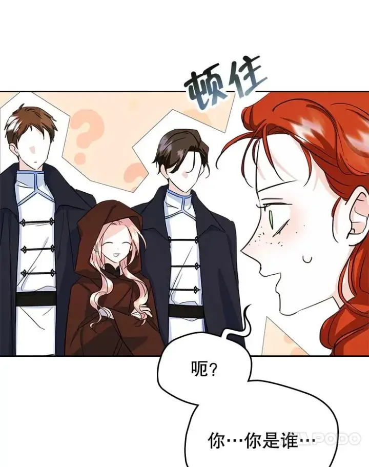 《变成了男主的女性朋友》24.会议图100