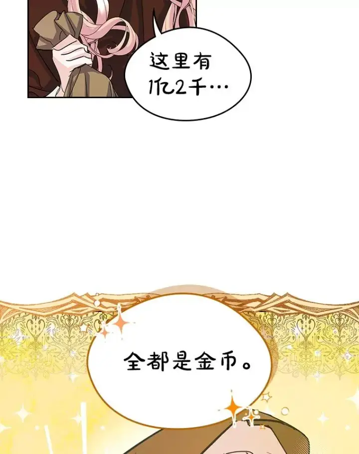 《变成了男主的女性朋友》24.会议图102