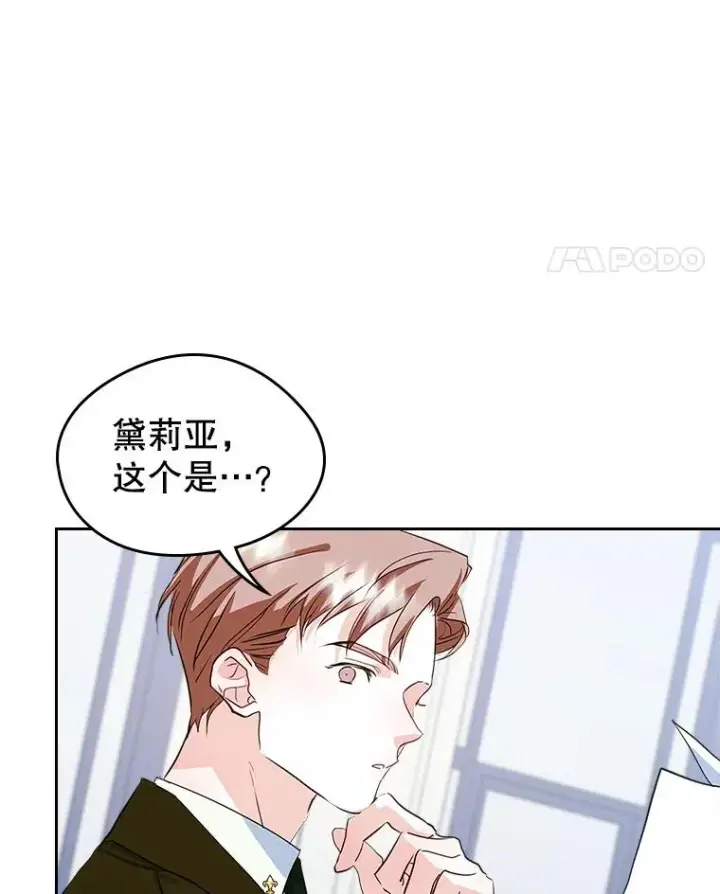 《变成了男主的女性朋友》24.会议图11