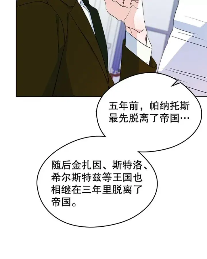 《变成了男主的女性朋友》24.会议图12