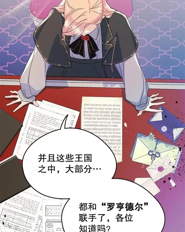 《变成了男主的女性朋友》24.会议图14