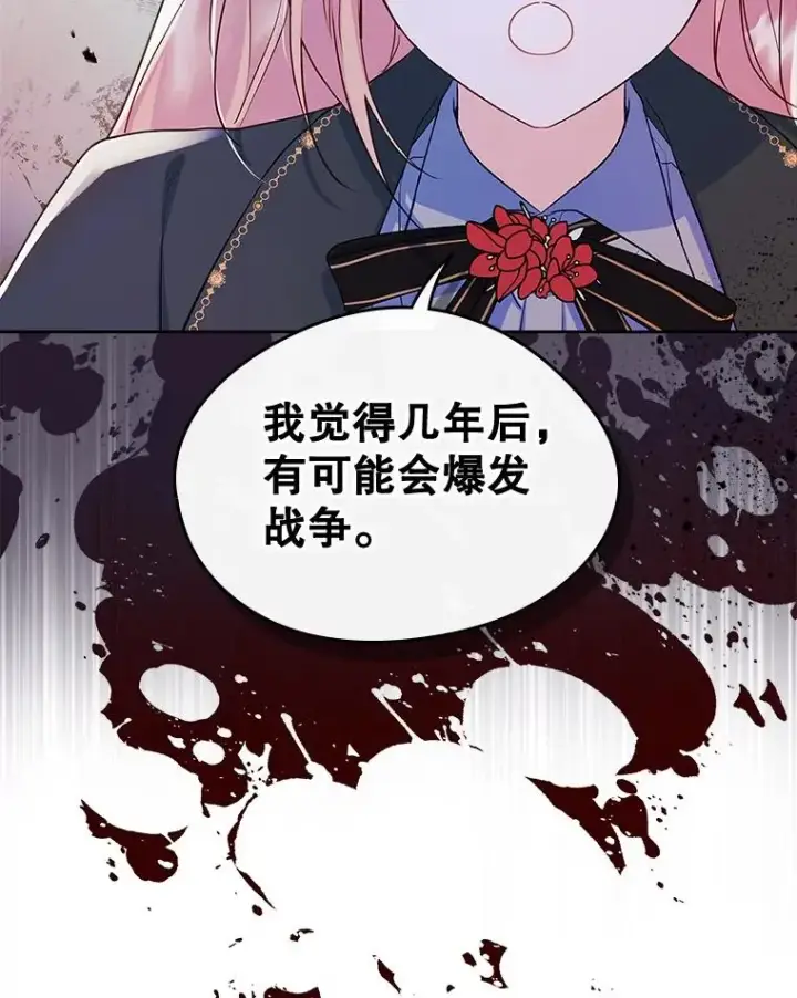 《变成了男主的女性朋友》24.会议图16