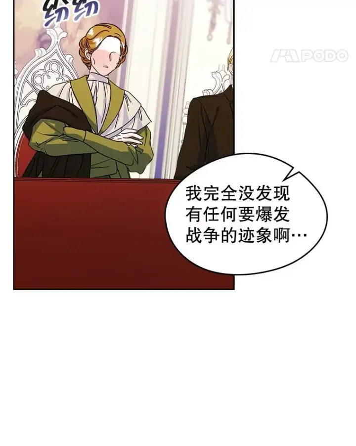 《变成了男主的女性朋友》24.会议图18