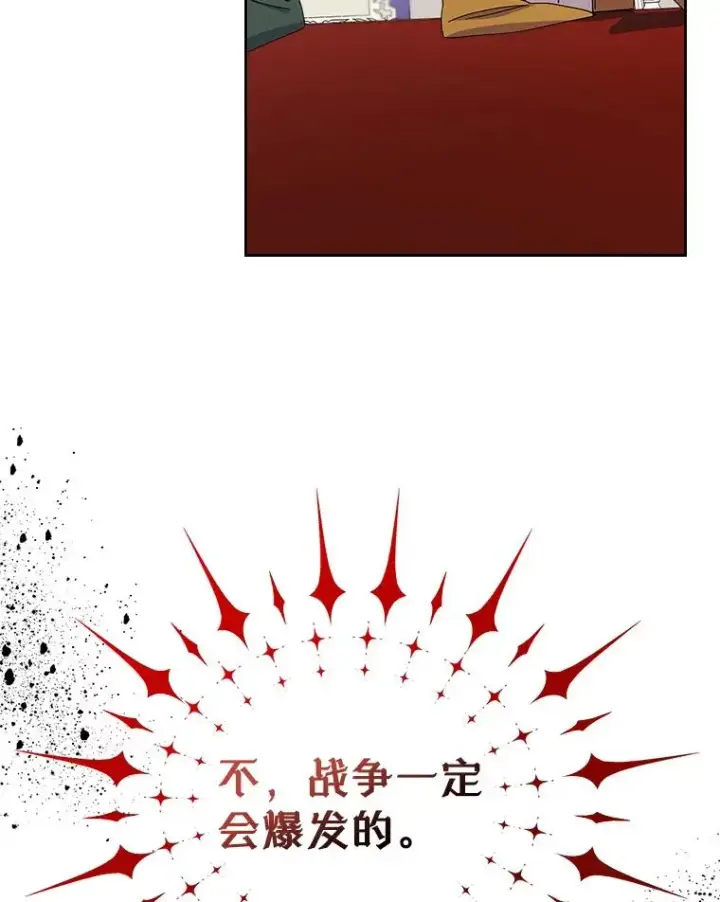 《变成了男主的女性朋友》24.会议图20