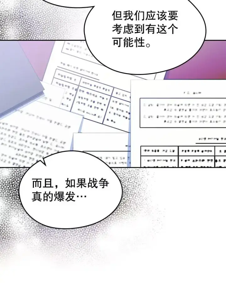 《变成了男主的女性朋友》24.会议图22
