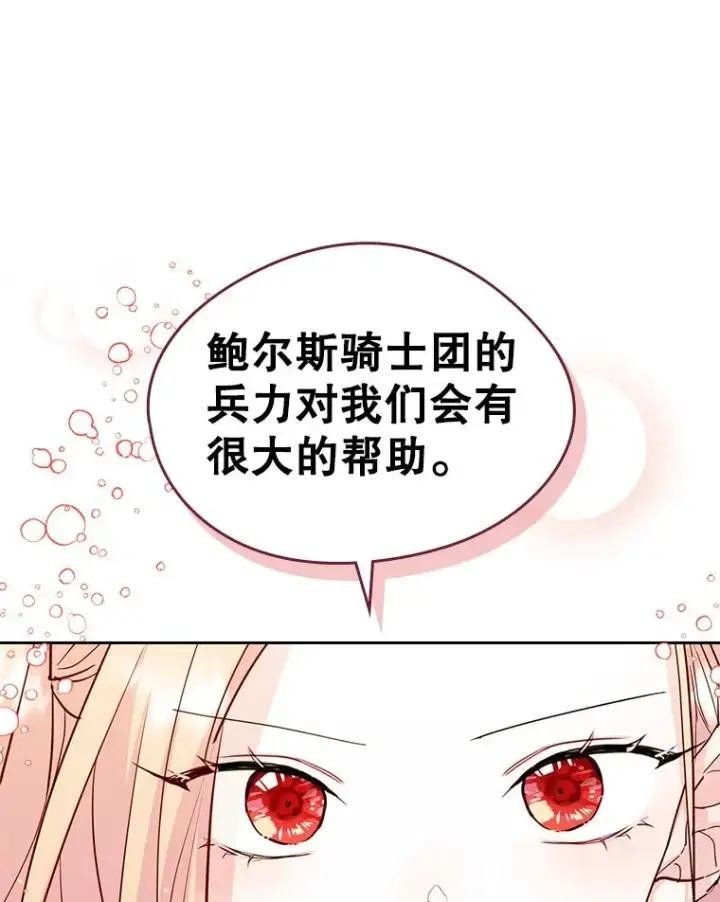《变成了男主的女性朋友》24.会议图23