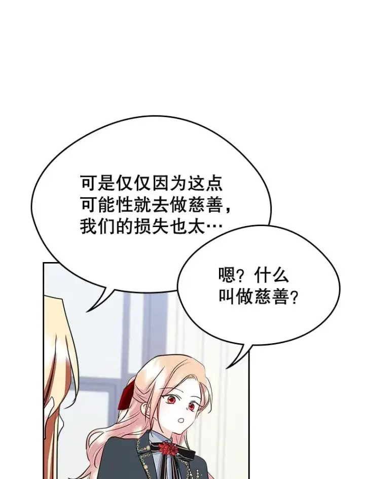《变成了男主的女性朋友》24.会议图26