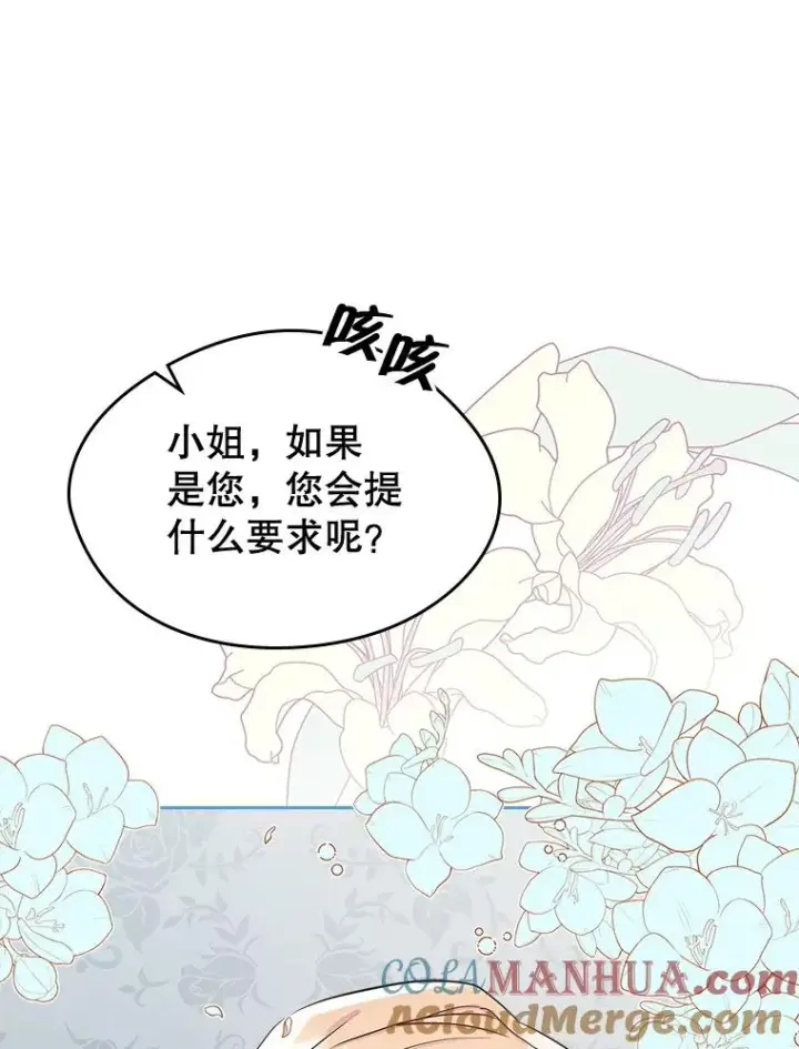 《变成了男主的女性朋友》24.会议图29