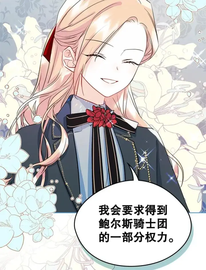 《变成了男主的女性朋友》24.会议图30