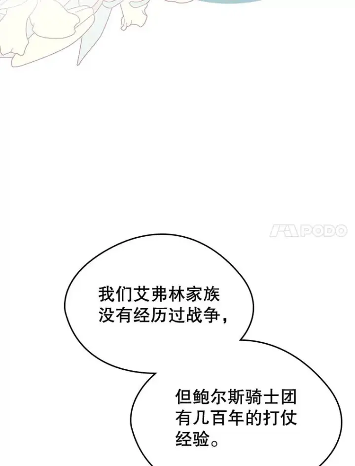 《变成了男主的女性朋友》24.会议图31
