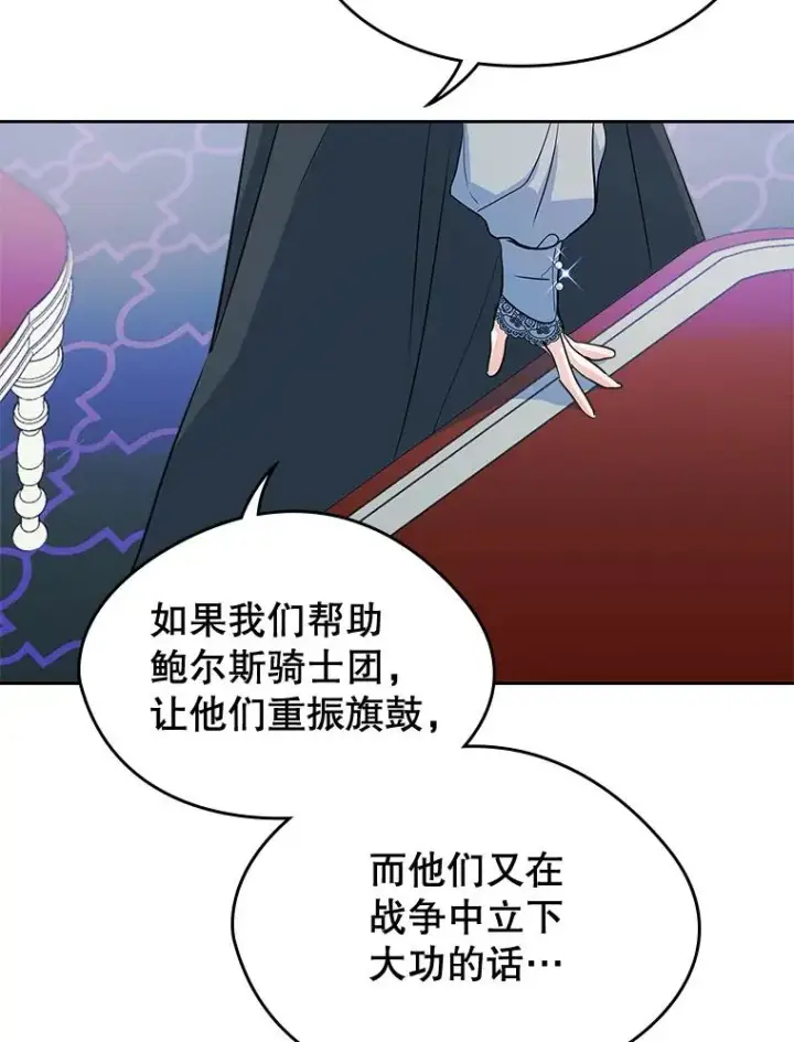 《变成了男主的女性朋友》24.会议图32