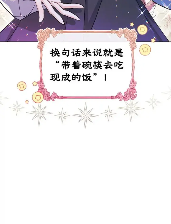 《变成了男主的女性朋友》24.会议图36