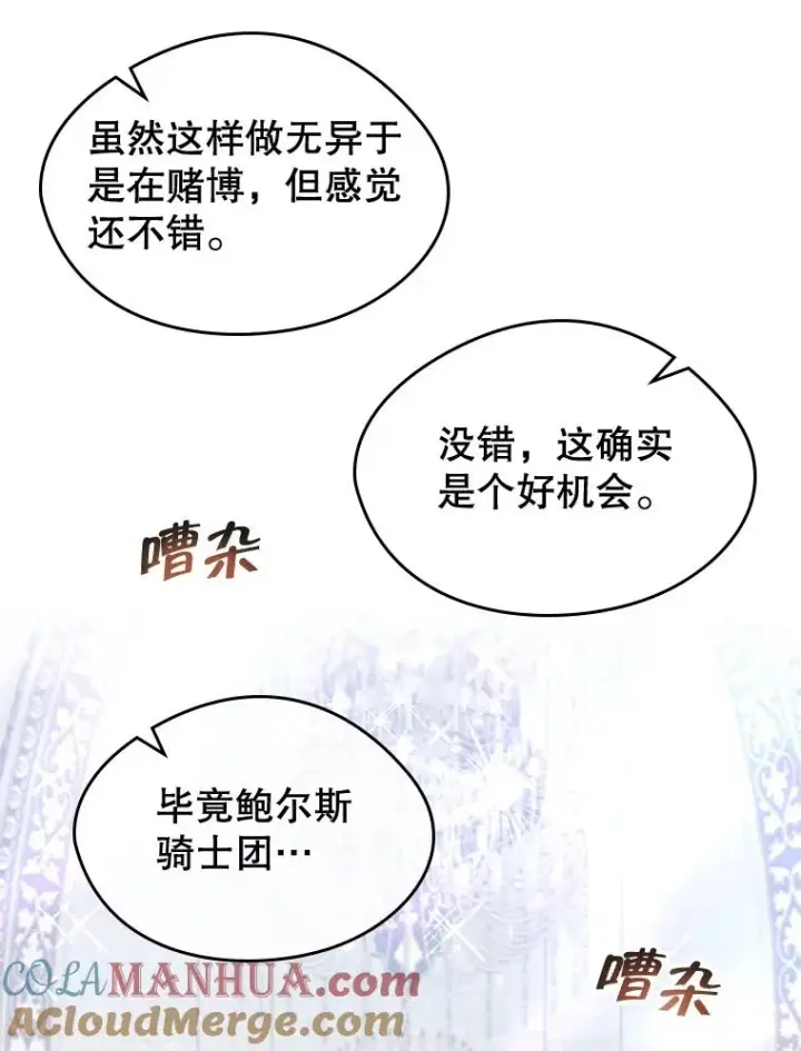 《变成了男主的女性朋友》24.会议图37