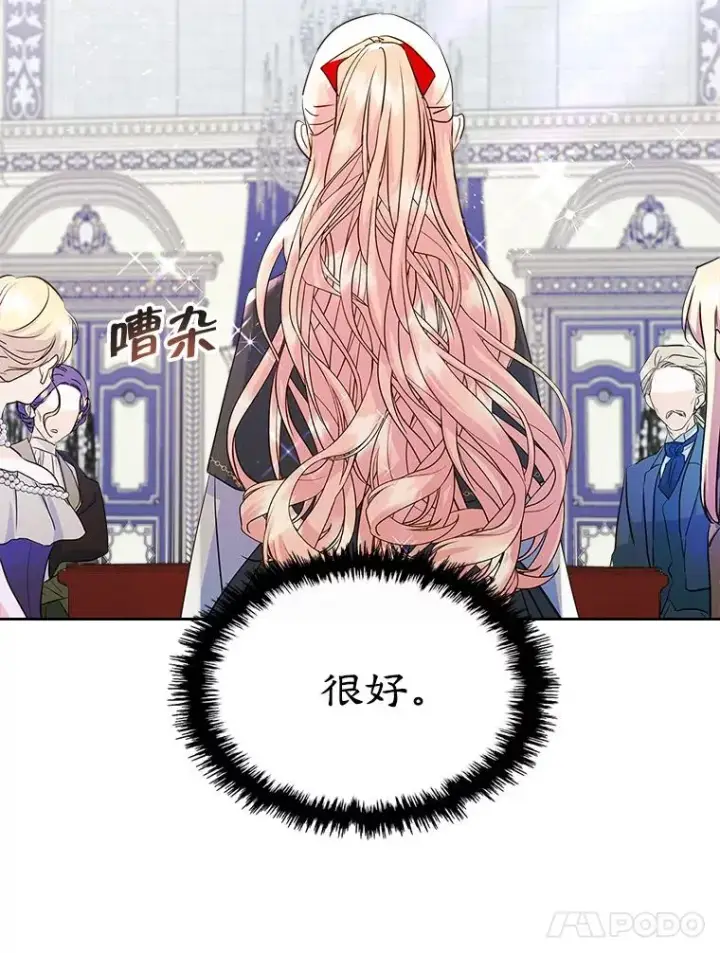 《变成了男主的女性朋友》24.会议图38
