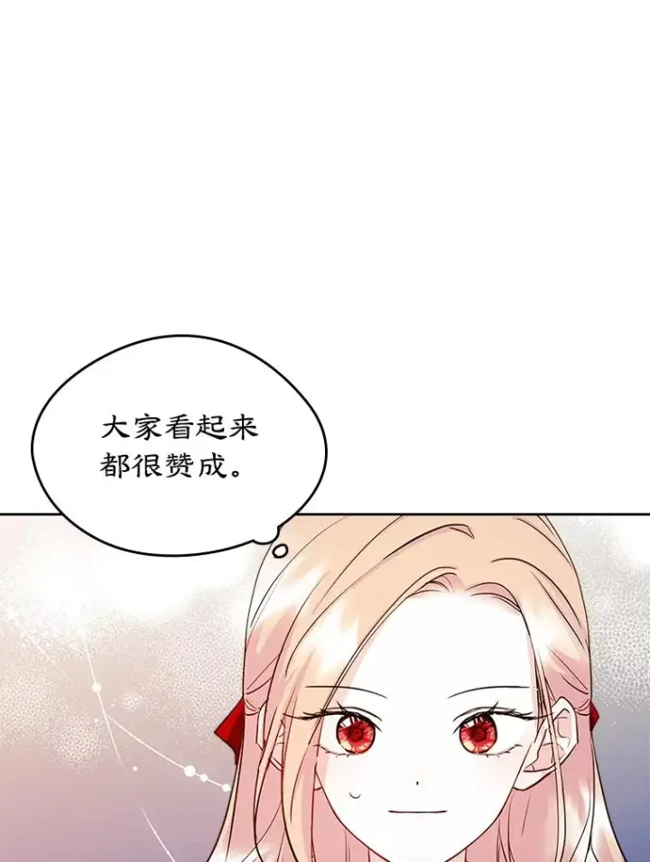 《变成了男主的女性朋友》24.会议图39