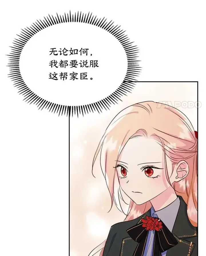 《变成了男主的女性朋友》24.会议图4