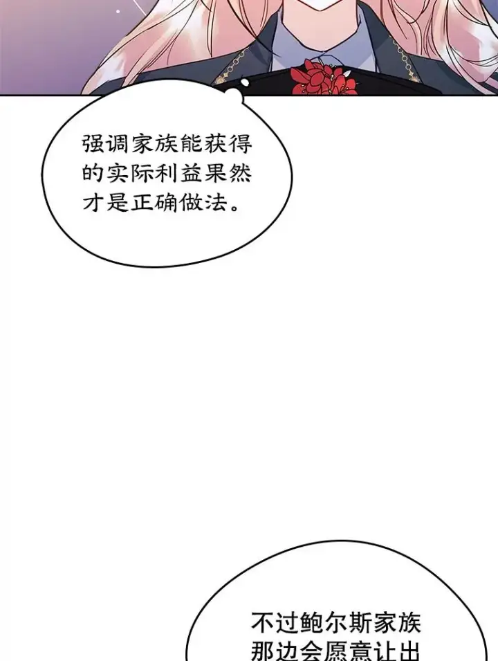 《变成了男主的女性朋友》24.会议图40