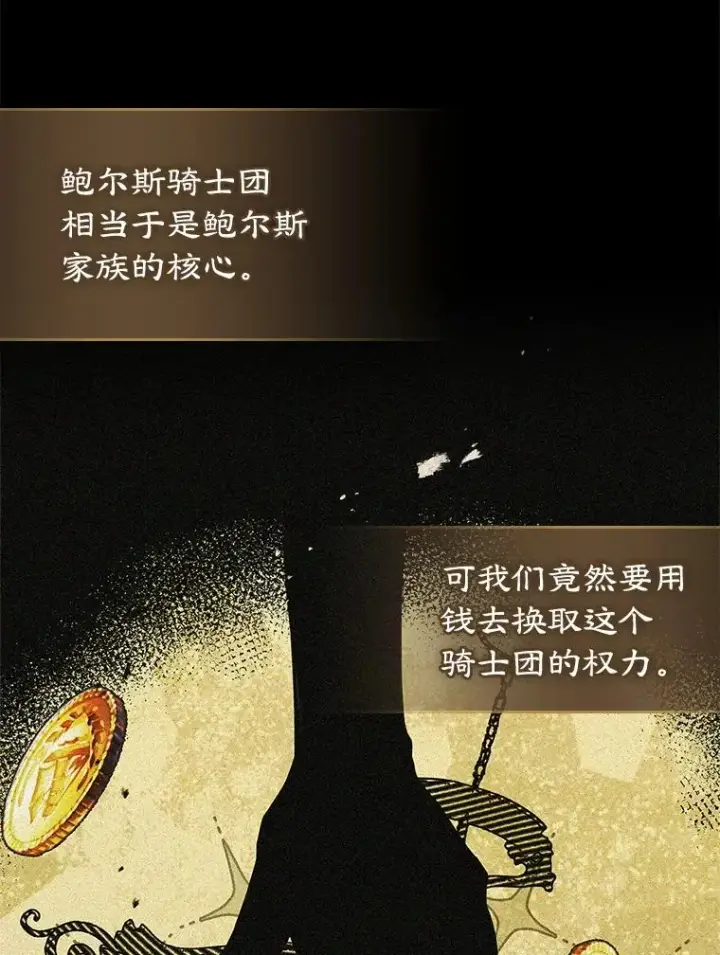 《变成了男主的女性朋友》24.会议图43