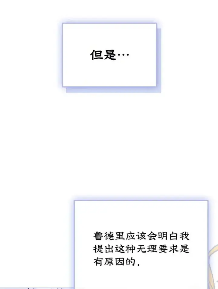 《变成了男主的女性朋友》24.会议图46