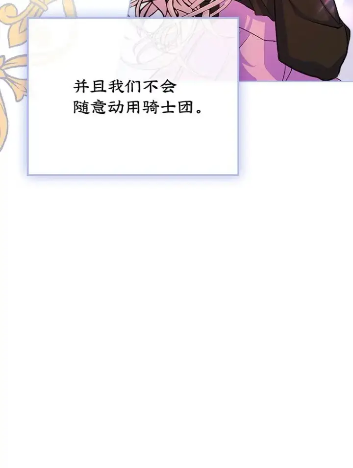 《变成了男主的女性朋友》24.会议图48