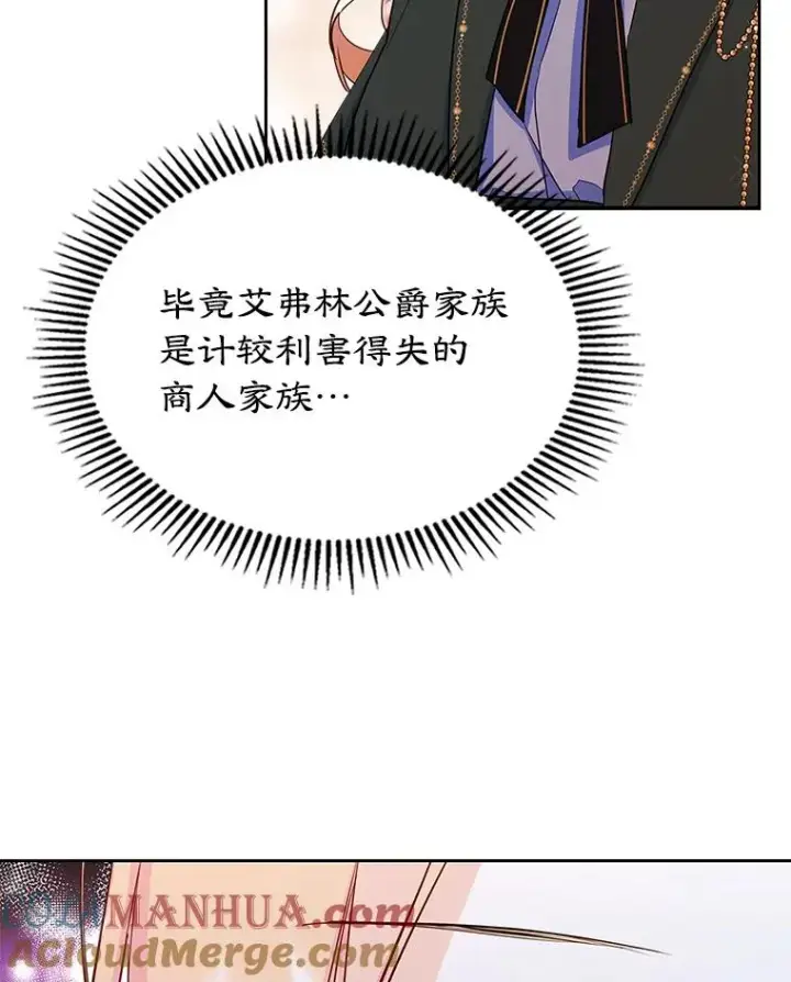 《变成了男主的女性朋友》24.会议图5