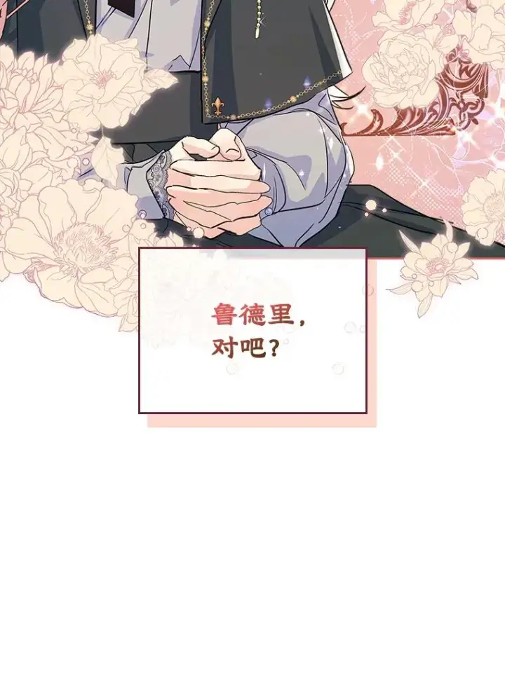 《变成了男主的女性朋友》24.会议图51