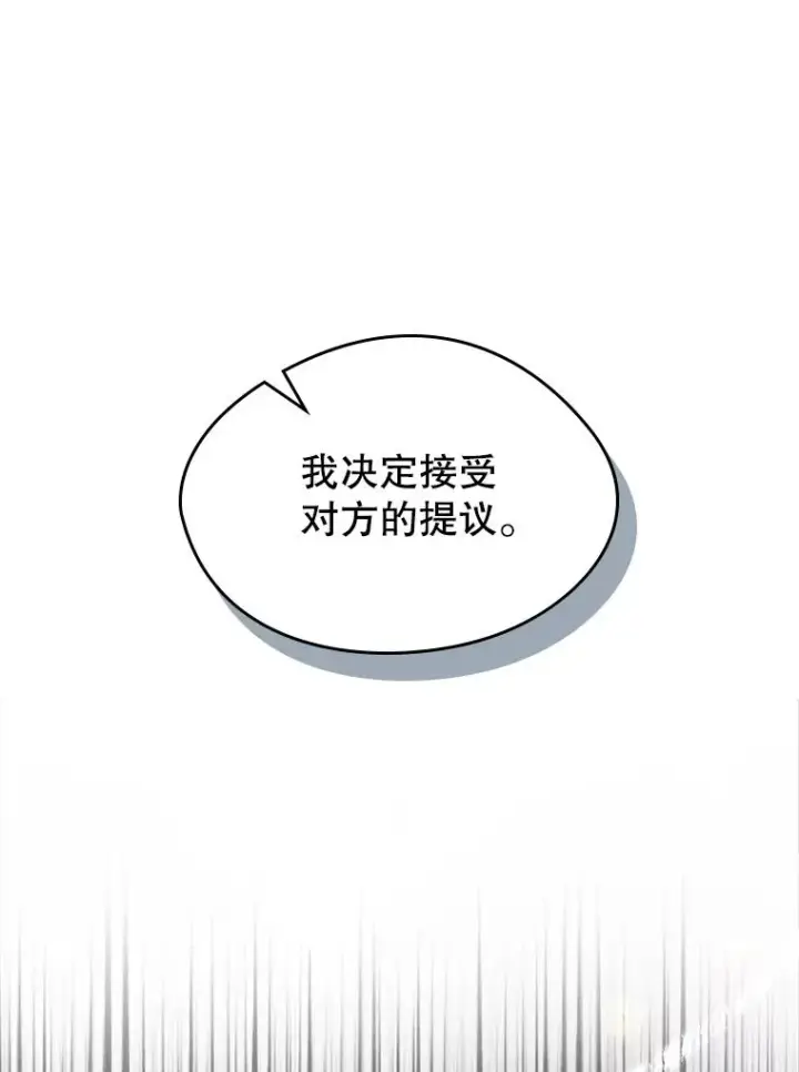 《变成了男主的女性朋友》24.会议图54