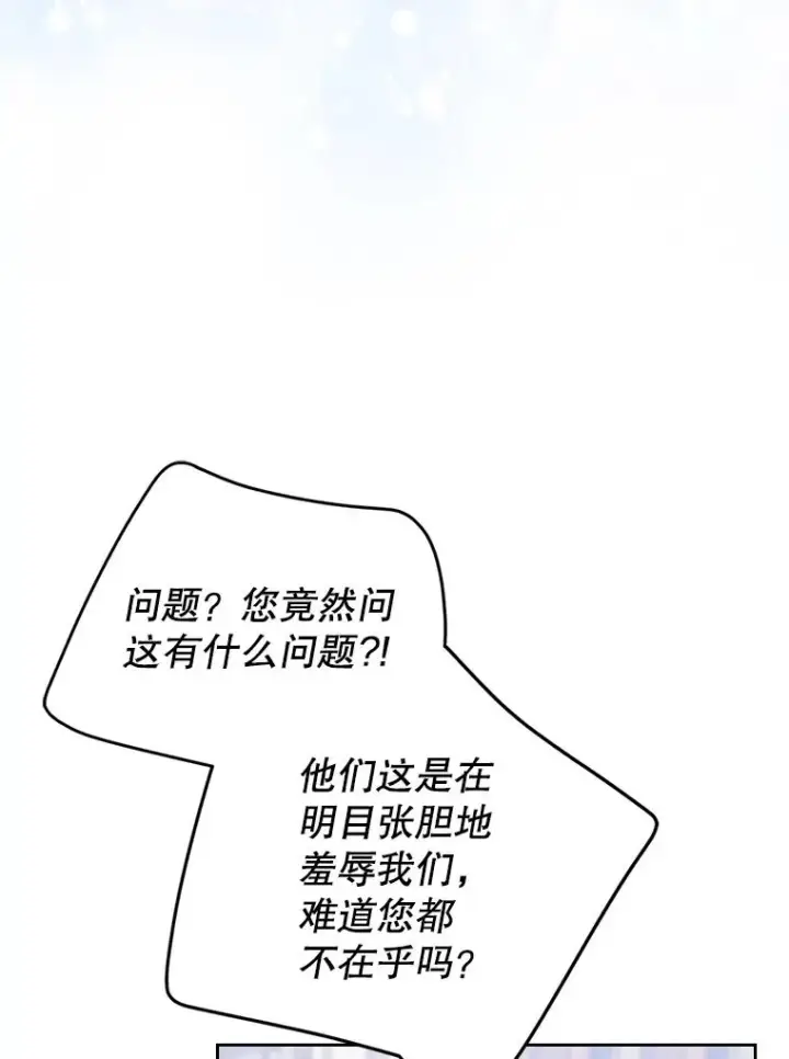 《变成了男主的女性朋友》24.会议图59