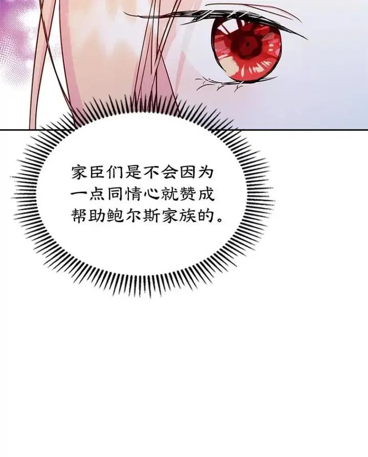 《变成了男主的女性朋友》24.会议图6