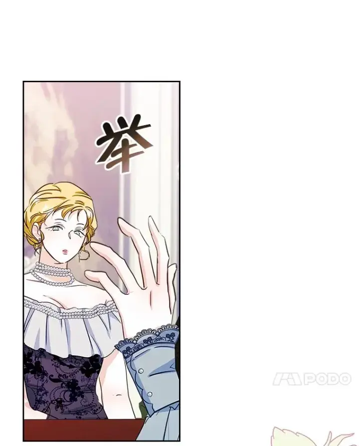 《变成了男主的女性朋友》24.会议图7
