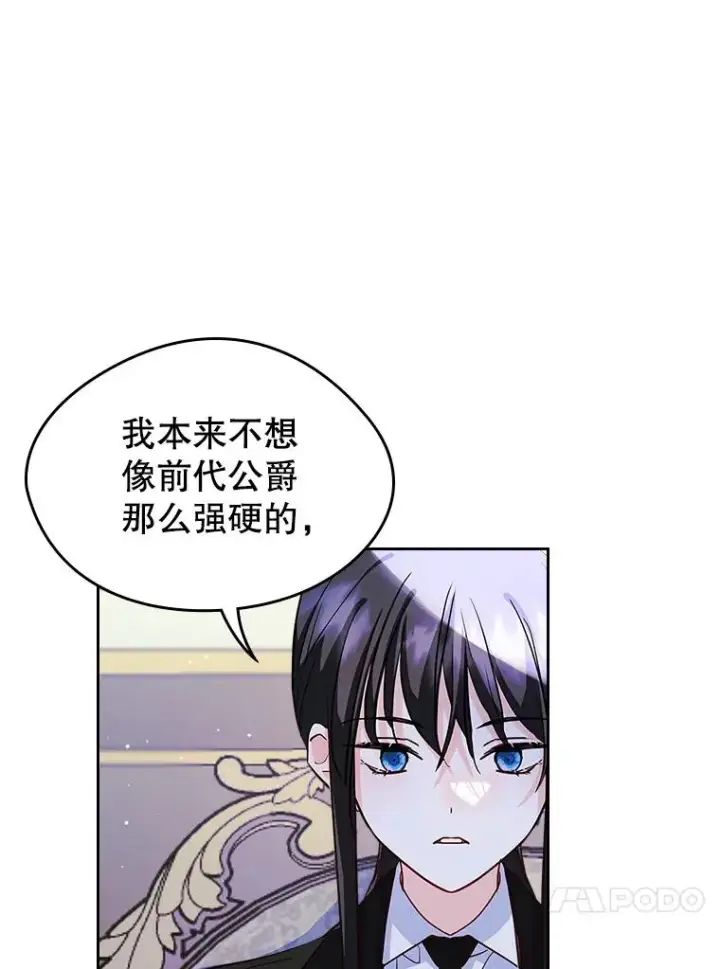 《变成了男主的女性朋友》24.会议图70