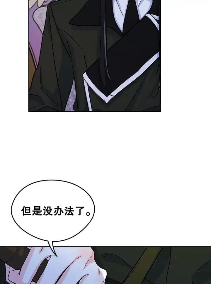 《变成了男主的女性朋友》24.会议图71