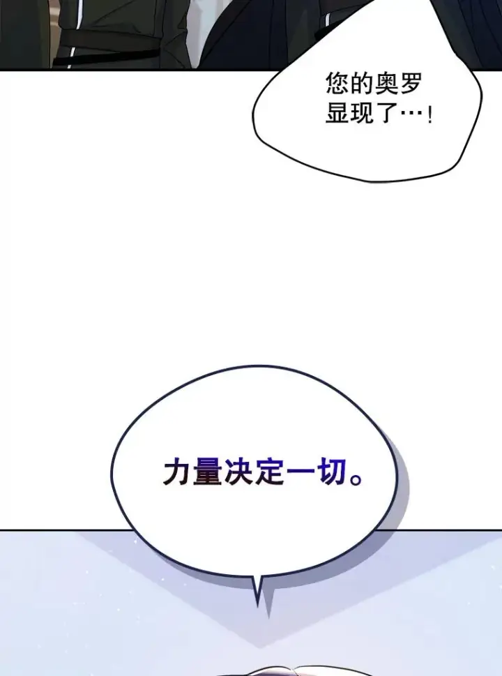 《变成了男主的女性朋友》24.会议图76
