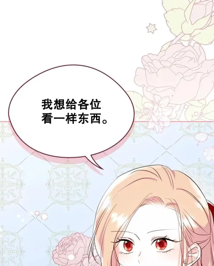 《变成了男主的女性朋友》24.会议图8