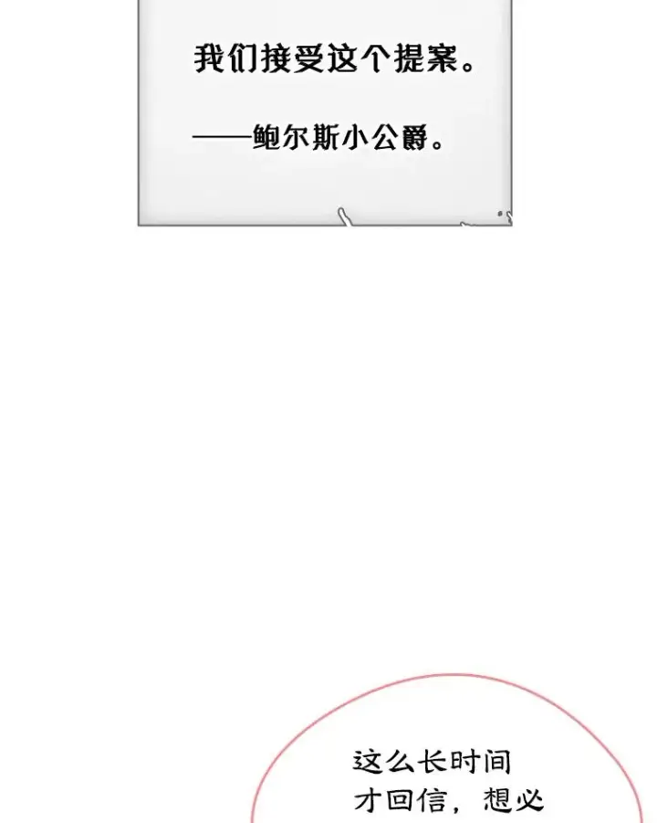 《变成了男主的女性朋友》24.会议图82