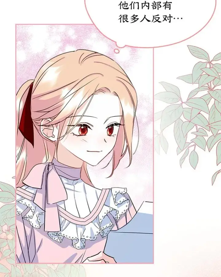 《变成了男主的女性朋友》24.会议图83