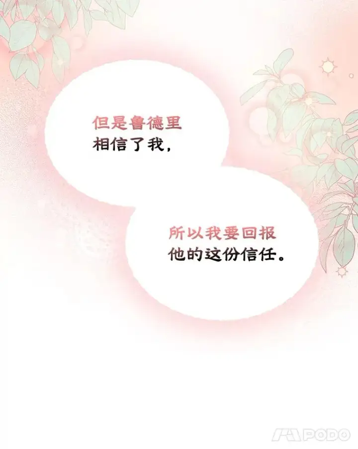 《变成了男主的女性朋友》24.会议图84