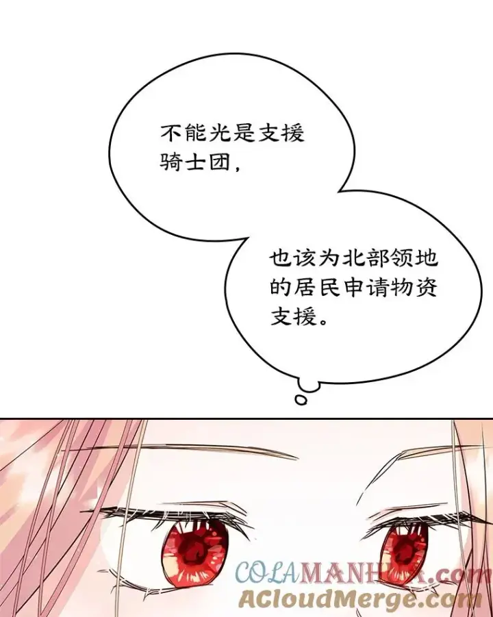 《变成了男主的女性朋友》24.会议图85